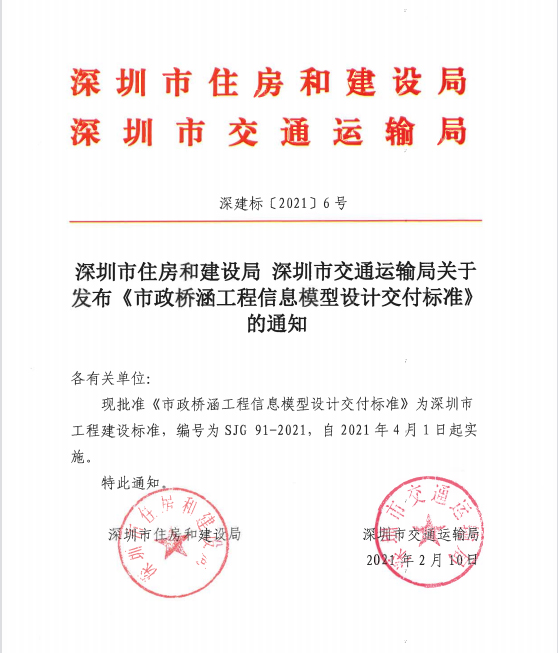 深圳市住建局、交通运输局发布七本BIM地方标准，4月1日实施，全面迈入BIM时代！(图4)