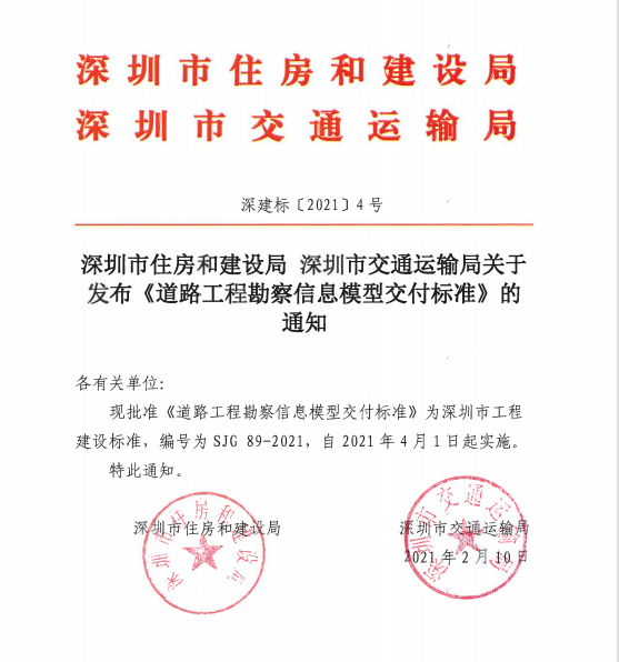 深圳市住建局、交通运输局发布七本BIM地方标准，4月1日实施，全面迈入BIM时代！(图6)